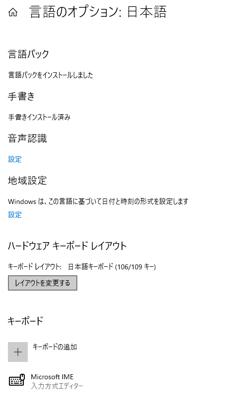 Windows10でキーボードの配列を変更する方法 がいの部屋