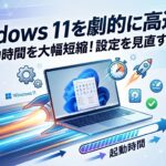 Windows11-speed-up