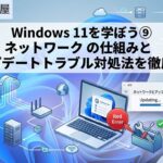 windows11-network-trouble